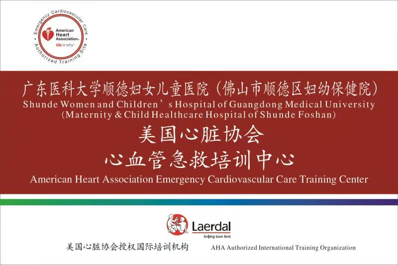 美国心脏协会心血管急救培训中心
