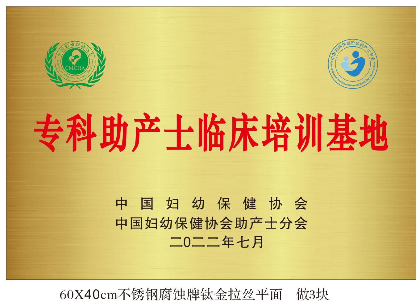 专科助产士临床培训基地