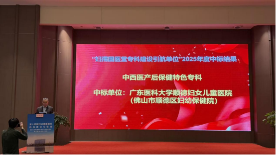 喜讯！顺德妇幼入选国家级“妇孺国医堂”引航单位，产后康复特色实力出圈